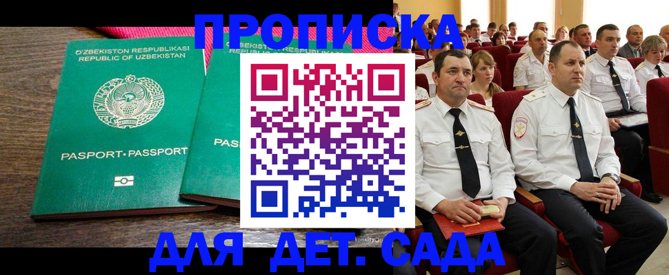 временная регистрация для школы в Тавде