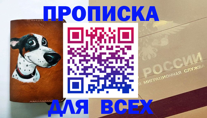 прописка гарантия в Тавде